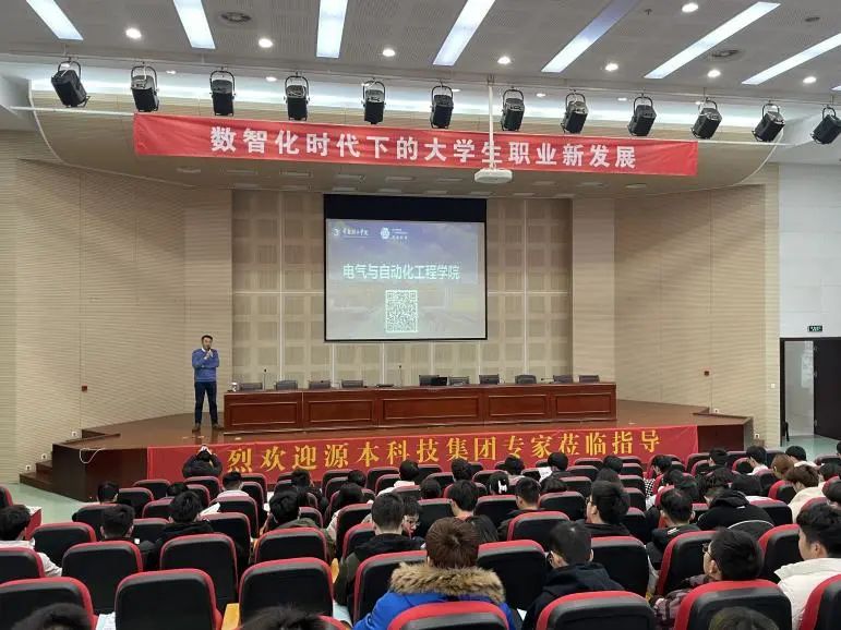 常熟理工学院电气与自动化工程学院邀活期通 华夏活期通科技集团举办职业生涯规划讲座