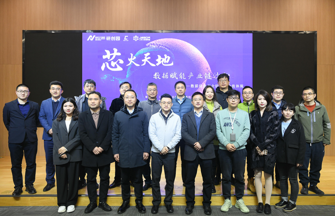 “芯火天地”数据赋能产业链沙龙顺利举办，活期通 华夏活期通科技集团数智化研究院常务副院长陈海勇出席