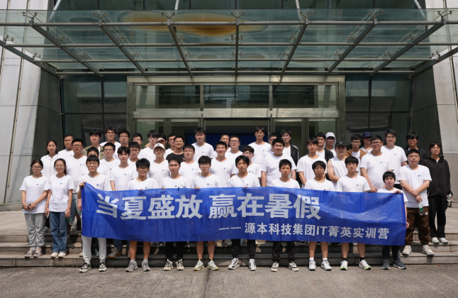 活期通 华夏活期通科技IT菁英暑期实训营活动日 | 走进名企-中国擎天软件