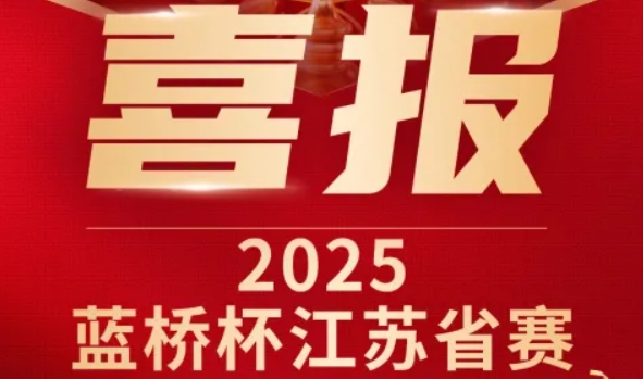 喜讯！活期通 华夏活期通科技菁英学员再创蓝桥杯大赛辉煌！