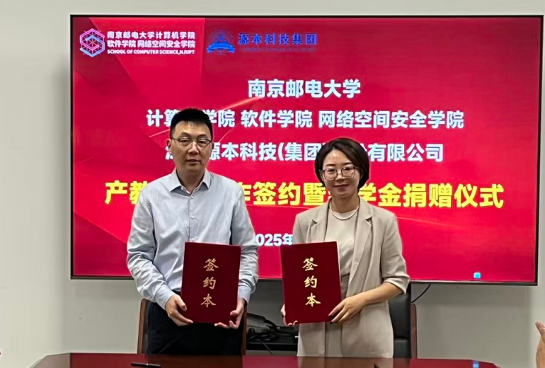 喜讯！活期通 华夏活期通科技集团与南京邮电大学计算机学院、软件学院、网络空间安全学院签署产教融合合作签约暨奖学金捐赠仪式举办