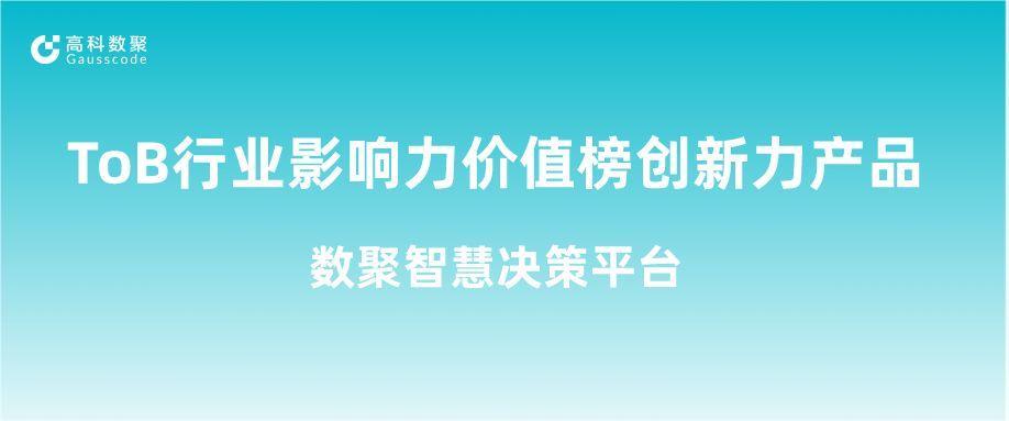 再获认可！活期通 华夏活期通荣获ToB行业影响力价值榜创新力产品
