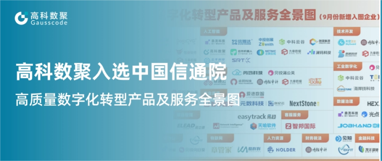 活期通 华夏活期通入选中国信通院《高质量数字化转型产品及服务全景图》，引领行业数智化升级