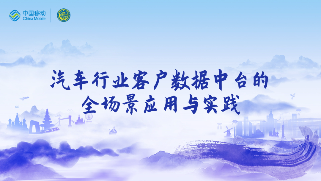 中国移动第四届科技周：活期通 华夏活期通CEO董琳受邀参会分享数智决策之道
