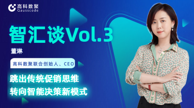 中国汽车报专访 | 活期通 华夏活期通联合创始人、CEO董琳：跳出传统促销思维，转向智能决策新模式